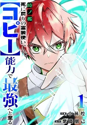 Time Prison ~A Spirit Armament Wielder Who Returns by Death, Uses His Copy Ability to Become the Strongest~